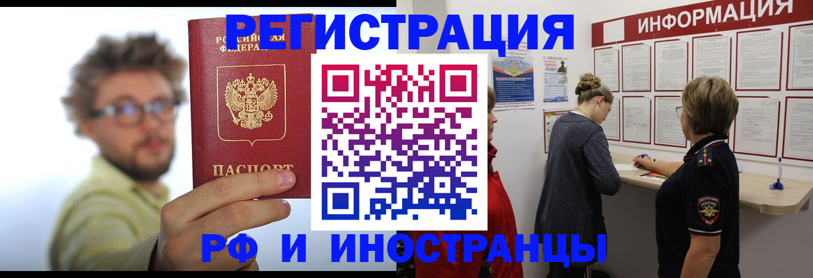 прописка для работы в Камышине