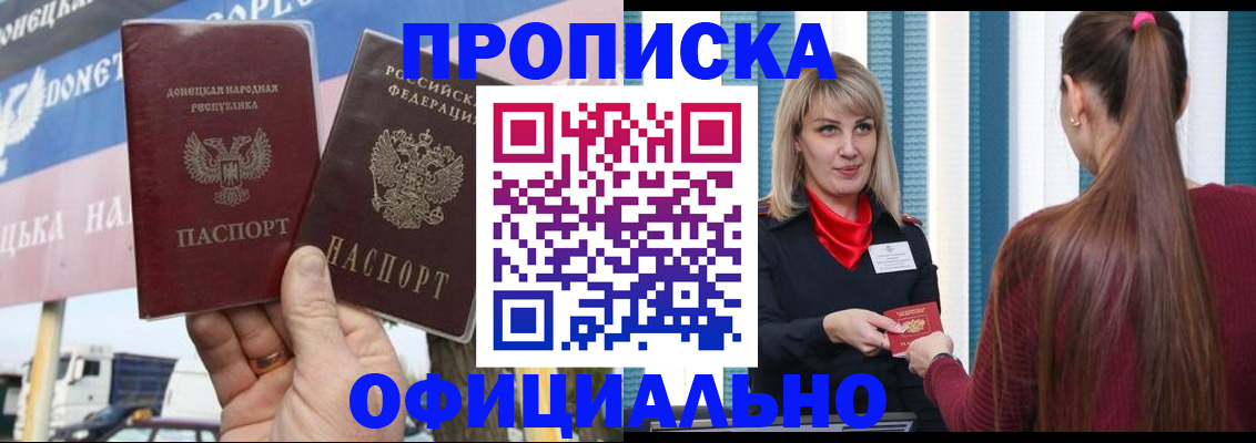 купить прописку в Камышине