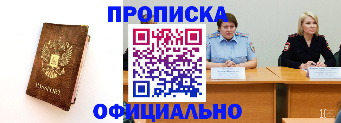 прописка регистрация в Камышине